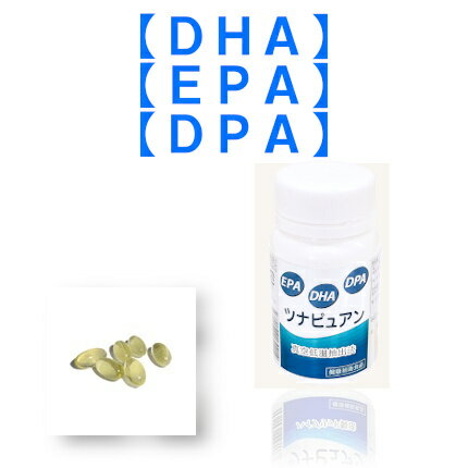 ツナピュアン(ハイブリッド製法 マグロ由来 DHA・EPA・DPA)「楽天スーパーセール価格」