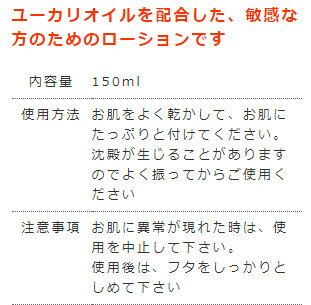 【UKローション】150ml「お肌のためにユーカリ油配合」p20p
