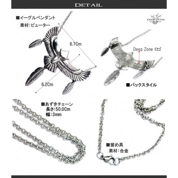 [Deep Zone] 大きく広げたイーグルトップにフェザーが3つ ディープゾーン 　ネックレス メンズ イーグル トリプルフェザーペンダント[CWHT-N005 ] デイープゾーン プレゼント 彼氏 ギフト 送料無料