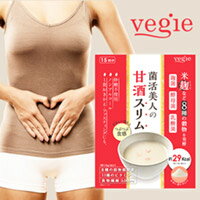 送料無料5set【ベジエ 菌活美人の甘酒スリム】あまざけ　甘酒　飲む点滴　酵素　麹　生きた　こうじ　簡単 米麹