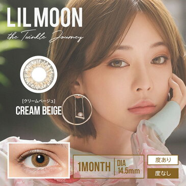 キャッシュレス 5％還元対象 【送料無料】【メール便】LILMOON 1Month (リルムーン ワンマンス) 1箱(1箱1枚入) カラコン 度あり PNT!