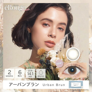 【ポスト便送料無料】eRouge エルージュ 1箱(1箱6枚入)2週間使い捨てコンタクトレンズ【ポスト便】 PNT!