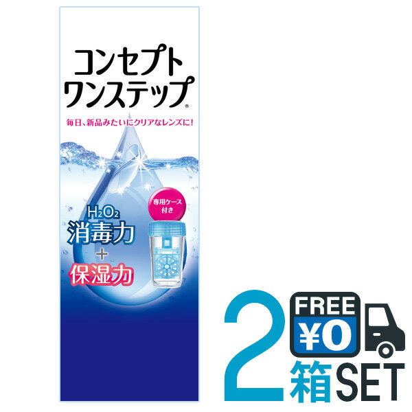 AMO コンセプトワンステップ 300ml 2本セット ソフトコンタクトレンズ用 ケア用品 つけ置きタイプ 防腐剤不使用 界面活性剤不使用