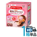 めぐりズム 蒸気でホットアイマスク 無香料 12枚入 花王(4)