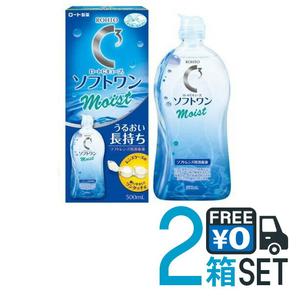 ロート Cキューブソフトワンモイストa 500ml×2本 ソフトコンタクトレンズ用 ケア用品 洗浄液 保存液 こ..