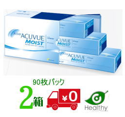 ワンデーアキュビューモイスト 90枚パック 2箱 (1箱90枚入)メーカー直送 送料無料】【処方箋不要】 【代引・同梱不可】 ジョンソン