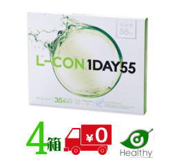 エルコンワンデー 55 L-CON1DAY 4箱セット 1箱35枚入 ポスト便送料無料 代引き不可 高含水 UVカット うるおい成分 シンシア