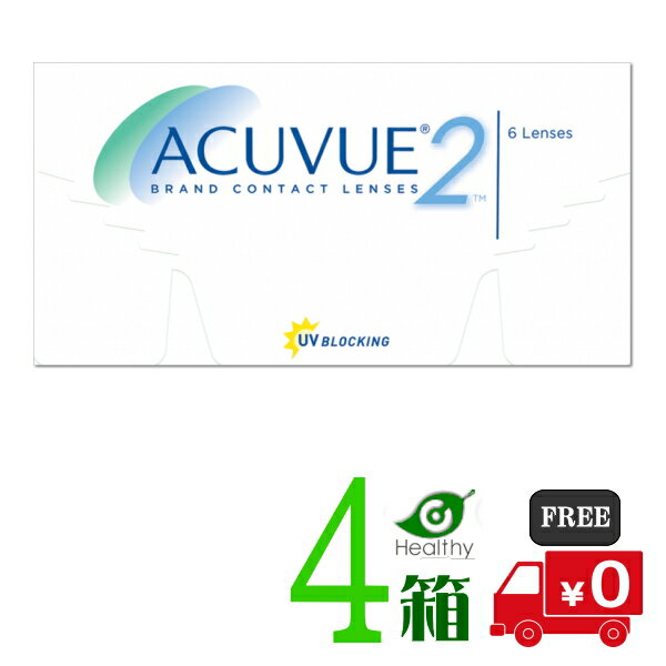 2ウィークアキュビュー 4箱 （1箱6枚入）【ポスト便 送料無料】 ジョンソン【処方箋不要】【代引不可】