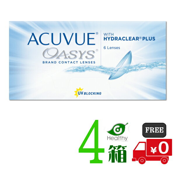 アキュビューオアシス 6枚入 4箱セット 【ポスト便 送料無料】2ウィーク ジョンソン【処方箋不要】【代引不可】