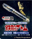 鉄腕アトム グッズ 手塚治虫 デビュー70周年記念 ATOM...