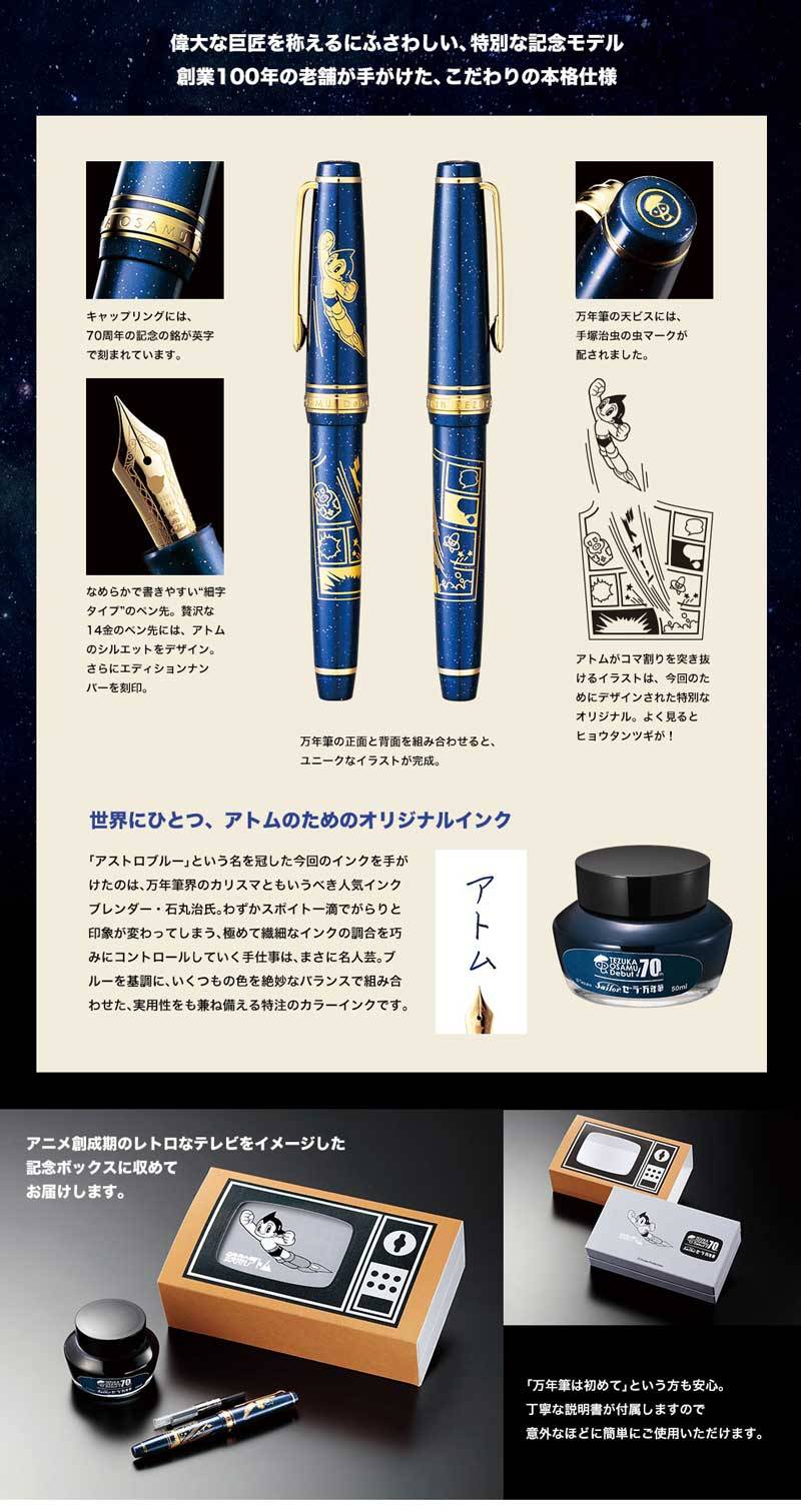 Seal限定商品 鉄腕アトム グッズ 手塚治虫 デビュー70周年記念 Atom The Automatic アニメ 鉄腕アトム X セーラー万年筆 高級万年筆 特製インク付きセット 限定1946セット Iei ご卒業 ご入学 ご就職 ギフト 人気特価激安 Mcmwiktorska Pl Seal限定商品 鉄腕アトム グッズ 手塚治虫 デビュー70周年記念 Atom The Automatic アニメ 鉄腕アトム X セーラー万年筆 高級万年筆 特製インク付きセット 限定1946セット Iei ご卒業 ご入学 ご就職 ギフト 人気特価激安 Mcmwiktorska Pl