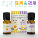 アロマオイル 精油 ハイパープランツ HYPER PLANTS