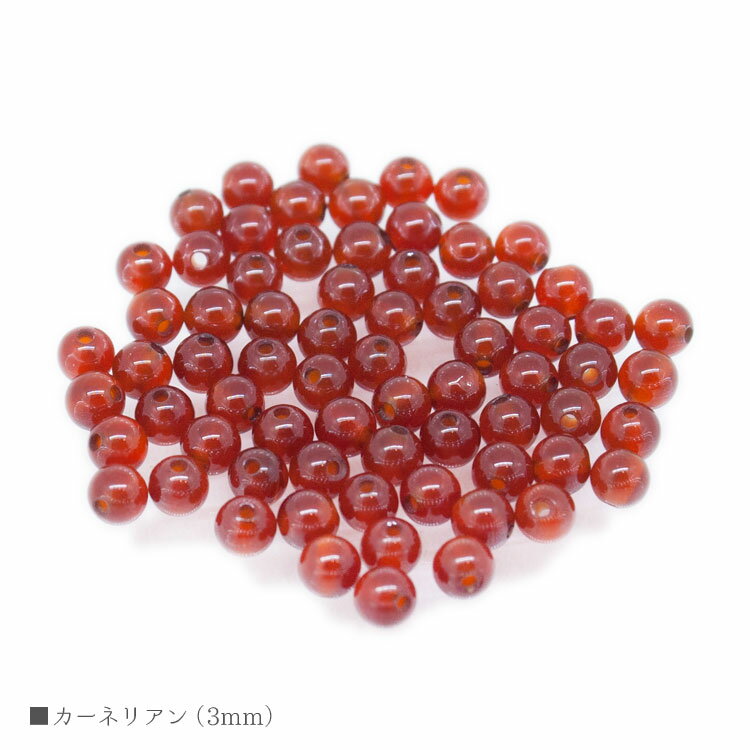 パワーストーン カーネリアン 3mm バ