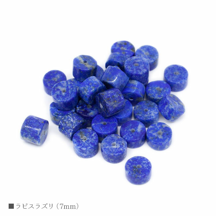 Rakuten - パワーストーン ラピスラズリ 7mm 円柱カット 変形 バラ売り 粒売り 天然石 ビーズ ブレスレット アクセサリー パーツ ハンドメイド【メール便対応】
