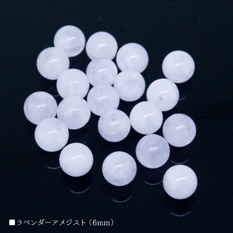 パワーストーン ラベンダーアメジスト 6mm バラ売り 粒売り 天然石 ビーズ ブレスレット アクセサリー パーツ ハンドメイド【メール便対応】