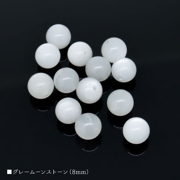 パワーストーン ムーンストーン 8mm グレームーンストーン バラ売り 粒売り 天然石 ビーズ ブレスレッ..