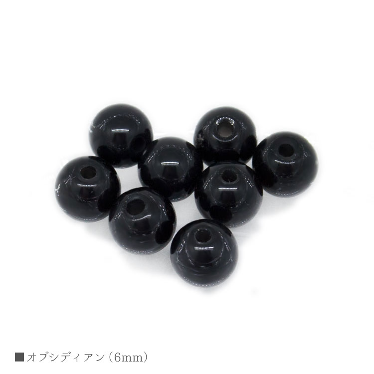 パワーストーン オブシディアン 6mm バラ売り 粒売り 天然石 ビーズ ブレスレット アクセサリー パーツ ハンドメイド【メール便対応】