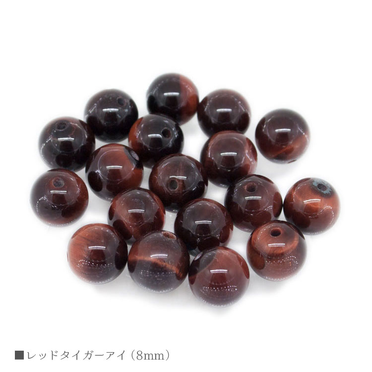 パワーストーン レッドタイガーアイ 8mm バラ売り 粒売り 天然石 ビーズ ブレスレット アクセサリー パーツ ハンドメイド【メール便対応】