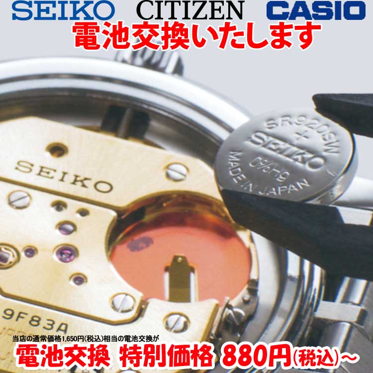 腕時計 修理 電池交換 腕時計 セイコー シチズン カシオ 他 国産時計 SEIKO CITIZEN CASIO ブランド ウォッチ クォー…