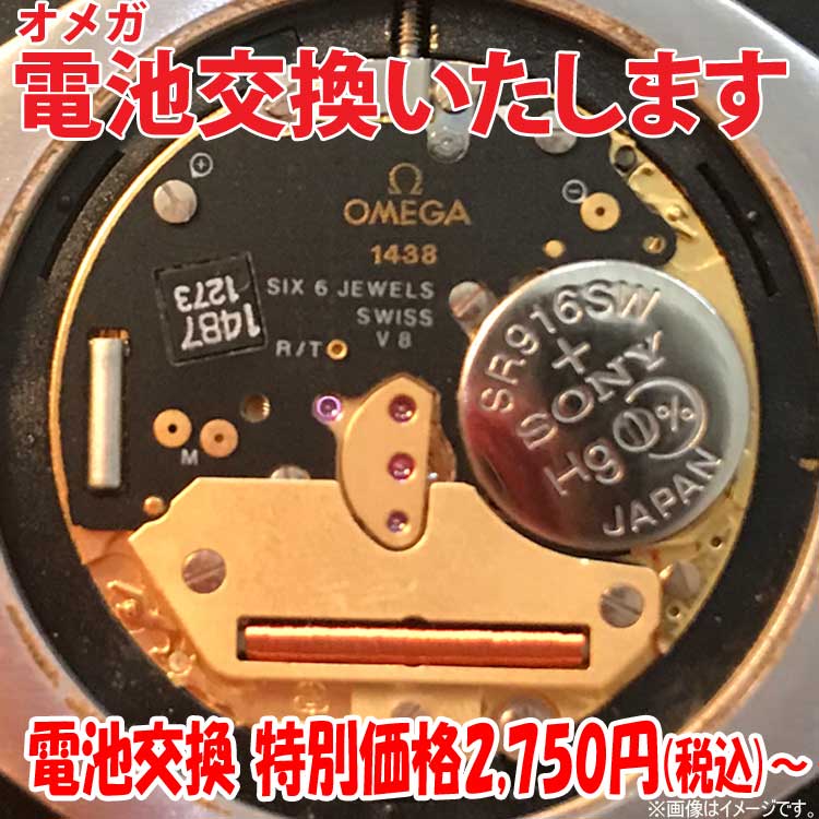 腕時計 修理 電池交換 腕時計 オメガ 他 舶来時計 OMEGA ブランド ウォッチ クォーツ 腕時計 電池交換 海外ウオッチ メンズ レディース 時計修理技能士対応【新生活】