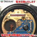 腕時計 修理 電池交換 腕時計 タグ ホイヤー TAGHeuer ブランド ウォッチ クォーツ 腕時計 電池交換 タグホイヤー 舶来時計 海外ウオッチ メンズ レディース 時計修理技能士対応【新生活】