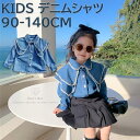 子供シャツ ガールズ シャツ ブラウス デニムシャツ 女の子 子供服 春物 長袖 レトロ キッズ ジュニア フォーマルシャツ 韓国風 洋服 入園式 入学式 卒園式 卒業式 発表会 可愛い 薄手 ボトムス ゆったり お洒落 おしゃれ プレゼント