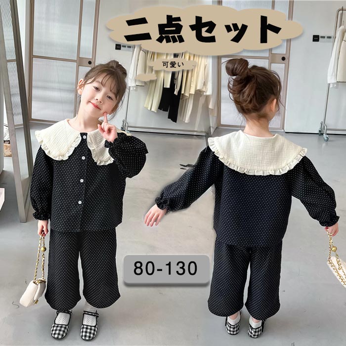楽天HEART MAX 楽天市場店子供服 ガールズ 女の子 二点セット キッズ 上下セット 春秋 長袖 ビッグ襟 韓国風 洋服 ピクニック 七五三 お誕生日 記念日 結婚式 普段着 可愛い 甘い 柔らかい お洒落 ゆったり シンプル プレゼント 80 90 100 110 120 130