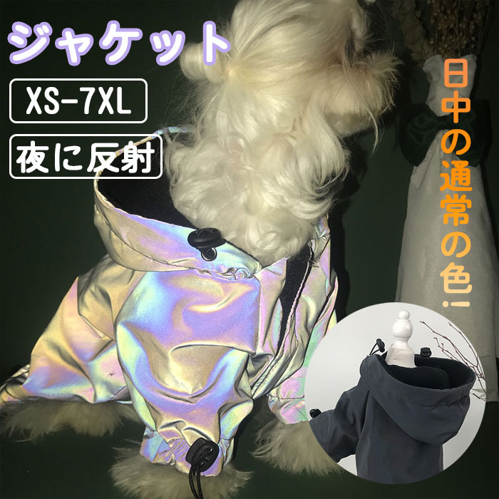 ペット ウェア 犬服 秋冬服 ドッグウェア 猫 小/中/大型犬用 防寒コート コート ジャケット 抜け毛対策 暖かい 柔らかい 防風防雪 散歩 可愛い おしゃれ レーザ 着せやすい 保温 アウター お散歩 かっこいい