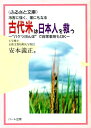 古代米は日本人を救う—“バケツ田んぼ”で自家栽培もOK 生命力抜群の米 古代米 が見直されてきている：健康食品の効果を解説した書籍