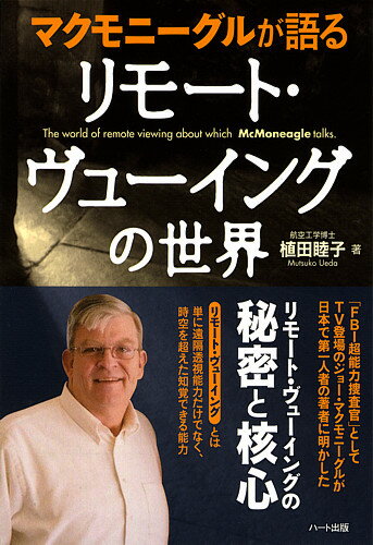 リモート・ヴューイングの世界のサムネイル