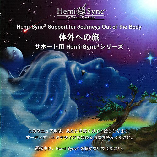 �γ��ؤ�ι���ݡ�����Hemi-Sync���꡼��