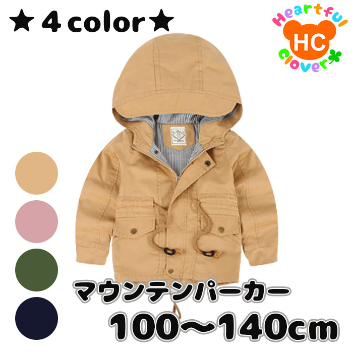 楽天子供服 ハートフルクローバーマウンテンパーカー 子供服 男の子 女の子 長袖 パーカー フードパーカー アウター ジャケット コート キッズ ジュニア 子供 子ども ボーイズ ガールズ ユニセックス 春 秋 冬 アウトドア キャンプ シンプル 送料無料 100cm 110cm 120cm 130cm 140cm