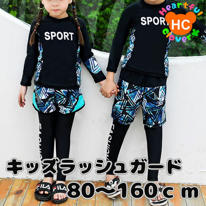 キッズ ラッシュガード 長袖 長ズボン ハーフパンツ ショートパンツ スイムウェア 水着 セパレート ジ..