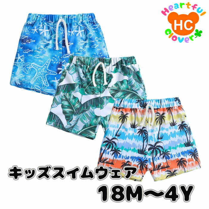 ベビー キッズ 男の子 水着 ショート丈 サーフパンツ ボーイズ ジュニア 子供 こども 子ども 子供服 スイムウェア 夏 海 プール 夏休み 送料無料