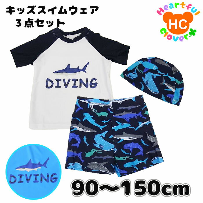 キッズ 水着 男の子 ラッシュガード パンツ 帽子付き 3点セット 夏 海 プール 90 100 110 120 130 140 150 サメ セットアップ ファスナー 半袖 ショートパンツ 膝上丈 サメ ベビー 小学生 子供服 紫外線対策 送料無料