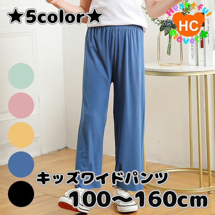サラサラ ワイドパンツ 長ズボン ロング丈 子供服 キッズ ガールズ ユニセックス ボトムス イージーパンツ ゴムウエスト ガウチョパンツ ストレッチ 女の子 春 夏 秋 子ども こども 送料無料 100cm 110cm 120cm 130cm 140cm 150cm 160cmのサムネイル