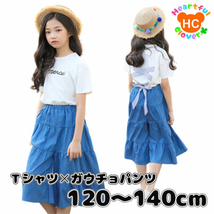 【楽天スーパーSALE】半額 50%OFF Tシャツ×ガウチョパンツ 夏 女の子 セットアップ 子供服 キッズ ジュニア 子供 こども 子ども ガールズ オールシーズン 春 夏 120 130 140 おしゃれ 送料無料