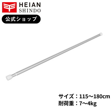 平安伸銅工業 突っ張り棒Lサイズ 錆びにくいアルミ製 耐荷重7〜4kg 幅115〜180cm ALA-3