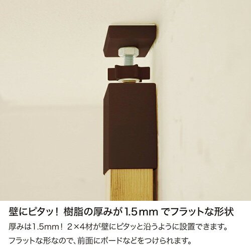 平安伸銅工業LABRICODIY収納パーツ2×4アジャスターブロンズDXB-1