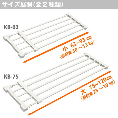 平安伸銅工業突っ張り強力伸縮棚ホワイト