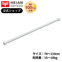 強力タイプの突っ張り棒ホワイト 耐荷重15〜10kg 取付寸...