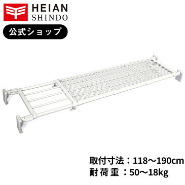 【公式】 平安伸銅工業 超強力突っ張り棚 ワイド メッシュ ホワイト 耐荷重50〜18kg 取付寸法118〜190cm RB-12