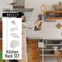 DRAW A LINE ドローアライン Kitchen Rack SET White 200~275cm 縦専用 ホワイト SET-D-BOOK-KCR-WH 突っ張り棒 フックA ブックスタンド トレイ ブックラック セット