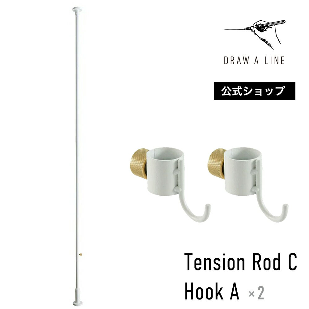 DRAW A LINE ドローアライン DRAW A LINE Rod C Hook A ×2 White ホワイト 200～275cm 縦専用 SET-D-HOOK2-WH 突っ張り棒 フックA 2個 セット