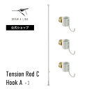 【公式】DRAW A LINE ドローアライン DRAW A LINE Rod C Hook A ×3 White ホワイト 200～275cm 縦専用 SET-D-HOOK3-WH 突っ張り棒 フックA 3個 セット