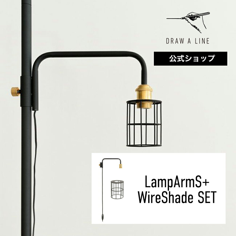 yzDRAW A LINE h[AC LampArmS+WireShade SET ubN vA[S C[VF[h Zbg cp SET-LAMPSW-BK
