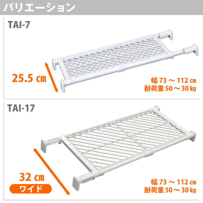 【楽天市場】【公式】 平安伸銅工業 強力突っ張り棚 ワイド メッシュ ホワイト 耐荷重50～30kg 取付寸法73～112cm TAI17
