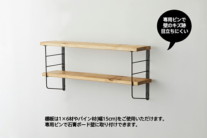 【公式】平安伸銅工業LABRICOラブリコWeekendWorkshopシェルフフレームミニL型1×6木材・パイン材用石膏ボードピンまたはネジで取付黒WFK-26