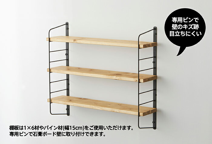 【公式】平安伸銅工業LABRICOラブリコWeekendWorkshopシェルフフレーム1×6木材・パイン材用石膏ボードピンまたはネジで取付黒WFK-56