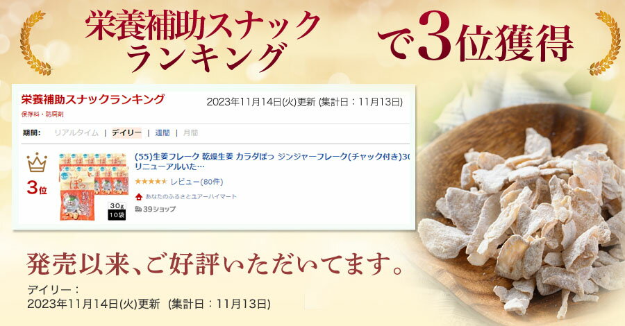 あなたのふるさとユアーハイマートの生姜フレーク カラダぽっ (チャック付き) 30g×10袋セット 蒸し生姜 乾燥生姜 ジンジャーフレーク 温活 イトク食品 送料無料 (55)｜アングル2